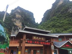 -英西峰林·洞天仙境