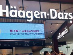 -哈根达斯(SM店)