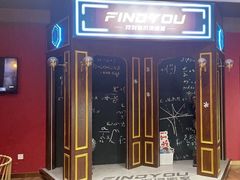 -恐怖游戏(湖滨店)