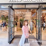 五一嗨购商场～国内首家 niko and 入驻魔都~