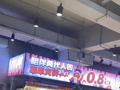 -佰人王串串香火锅(洋珠巷店)