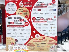 -新世界大丸百货