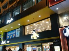 门面-真功夫(环市中路店)