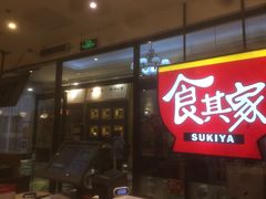 门面-食其家·牛丼咖喱(天津梅江印象城店)
