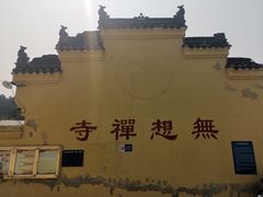 -南京市无想山景区