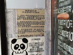 IMG_2956-熊猫一间店欧式奶茶铺