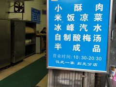 -定家小酥肉·清真(回民街店)