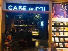 店内环境-覔书店(壹方城店)