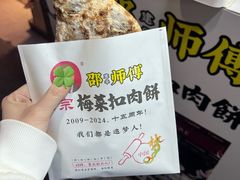 -邵建华师傅梅菜扣肉饼(麓山总店)