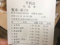 账单-泰煌鸡·上海白斩鸡·沪菜(平利店)