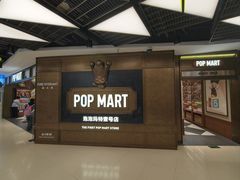 -泡泡玛特POPMART(壹号店)