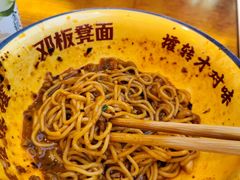 -二娃邓板凳面(解放碑店)