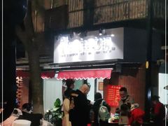门面-南湖胖子砂锅(南湖店)