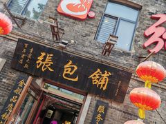 -张包铺(道外店)