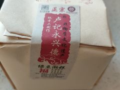 -卢记永兴德