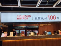 -季季红火锅(长沙步行街店)