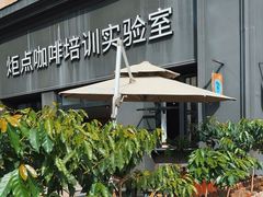 -Torch Coffee 炬点咖啡
