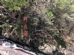 -太湖源风景区