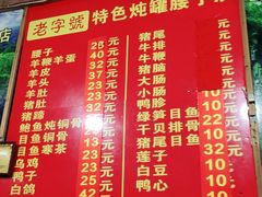 -东凤老字号腰子店