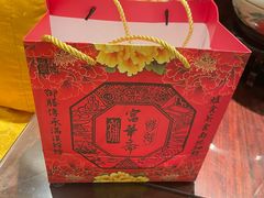 -富华斋饽饽铺·宫廷糕点·伴手礼(护国新天地店)
