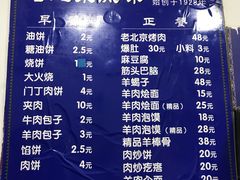 菜单-增盛魁小吃店