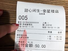 -甜心闲生传统手工冰粉(奎星楼店)