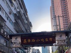 -正宁路小吃夜市