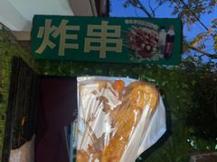 -大学路8号炸串(大学路十四号院店)