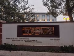 -锦江都城闵行饭店