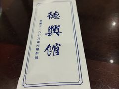 -德兴馆(广东路总店)