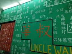 -華叔茶記