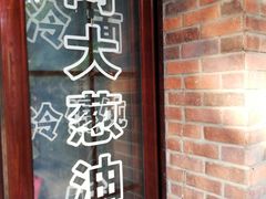 门面-广慈小吃铺沪味佳饭堂