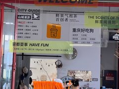 -喧闹·东方大气茶(鹅岭二厂店)