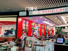 -海南宝(星耀樟宜店)