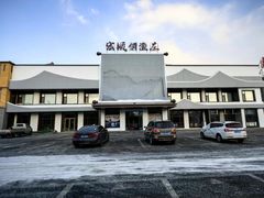 -宏顺佰渔庄(松花湖店)