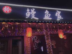 门面-鳗鱼家·深夜食堂(军博店)