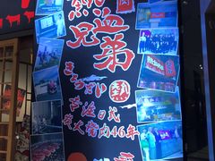 门面-热血兄弟·炭火烤肉(融侨中心店)