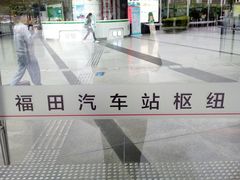 -福田汽车站