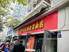-老号牛王庙金宴面店(锦东路253号院店)