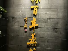 -新兴园饺子馆(北京百子湾店)