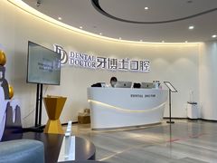 -牙博士口腔品牌连锁(杨浦店)