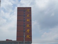 -保定理工学院(保定校区)