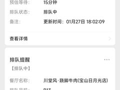 -川堂风·跷脚牛肉·乐山爆炒(宝山日月光店)