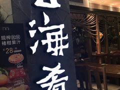 -云海肴·汽锅鸡·云南菜(美罗城店)