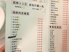 菜单-拾下卜卜贝•海鲜火锅