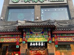 -吴裕泰茶莊(大栅栏店)
