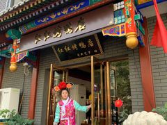 门面-红红烤鸭店(西单店)