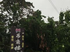 -樱桃山旅游景区