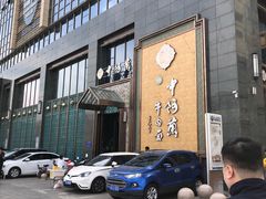 -中阿兰牛肉面(悦海新天地店)