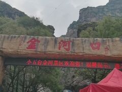 -小五台金河景区